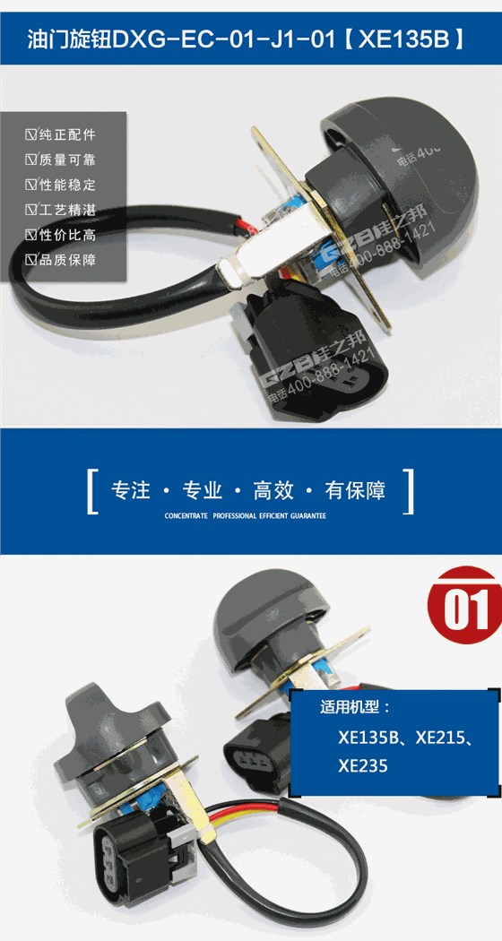 徐工挖掘機油門旋鈕