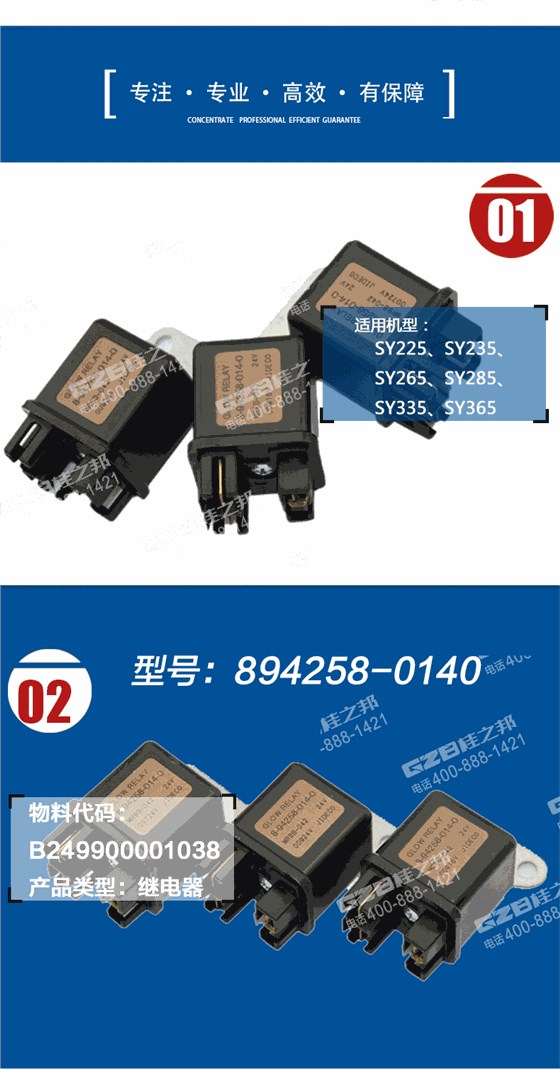 三一挖掘機預熱塞繼電器