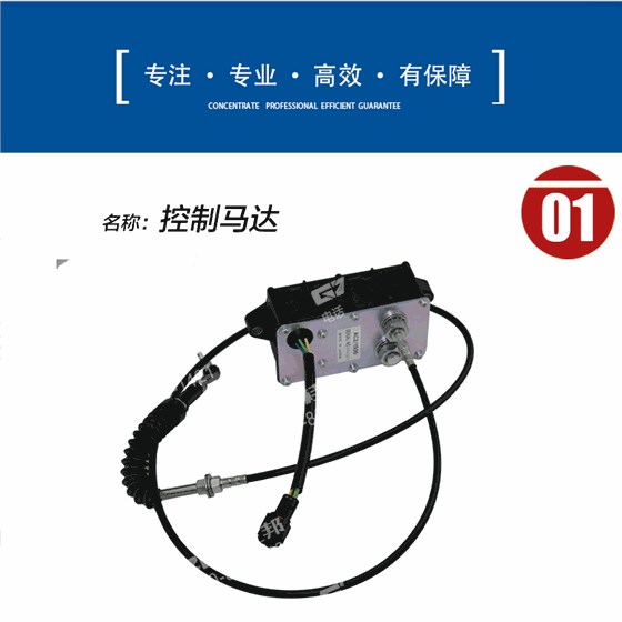 挖掘機(jī)油門(mén)馬達(dá)