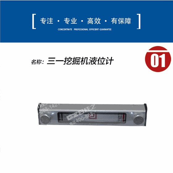 三一挖掘機液位計