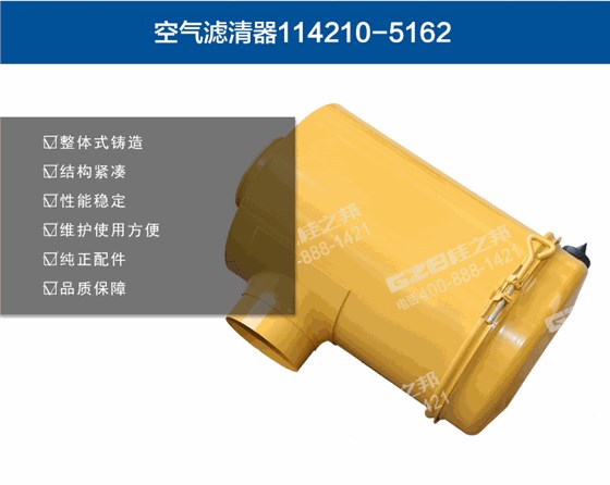 挖掘機空氣濾清器總成114210-5162