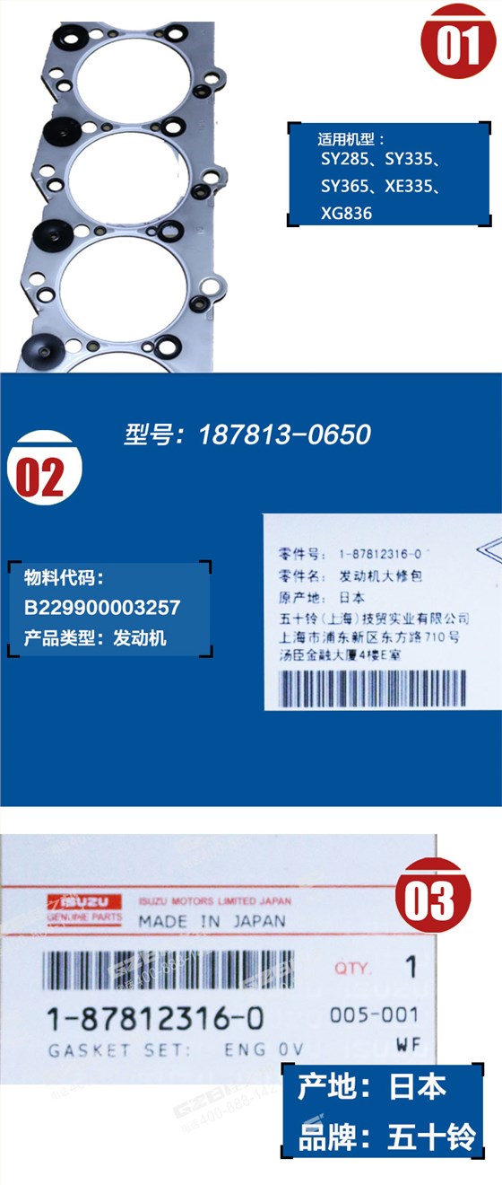 發動機修理包187813-0650