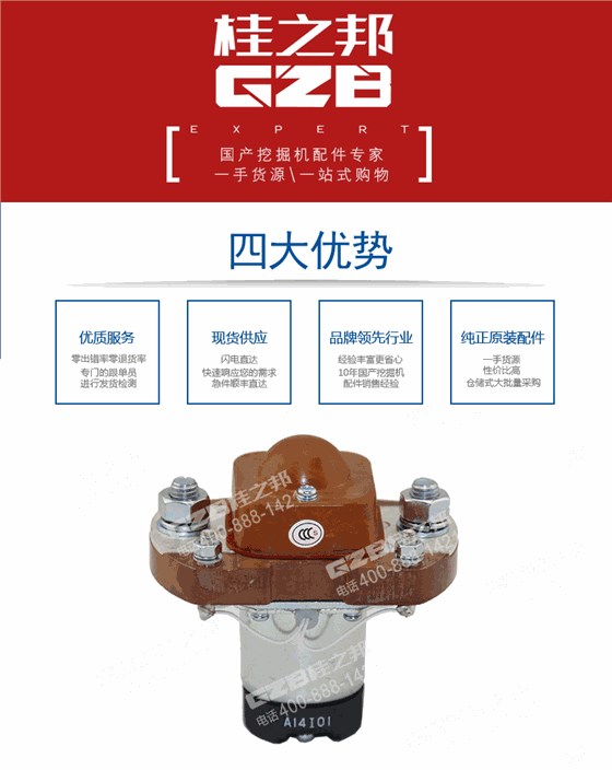 31B0042柳工挖掘機繼電器