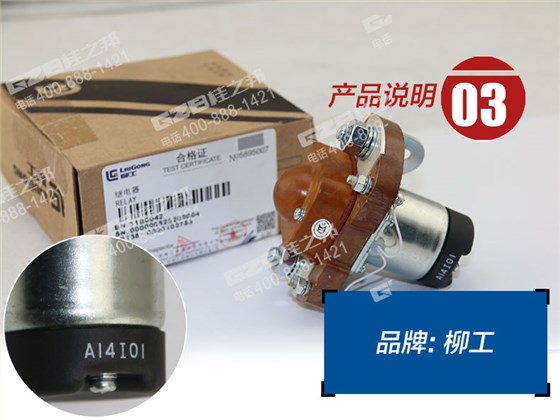 31B0042挖掘機繼電器