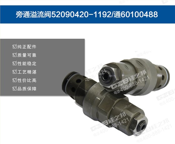 挖掘機(jī)旁通溢流閥60075578