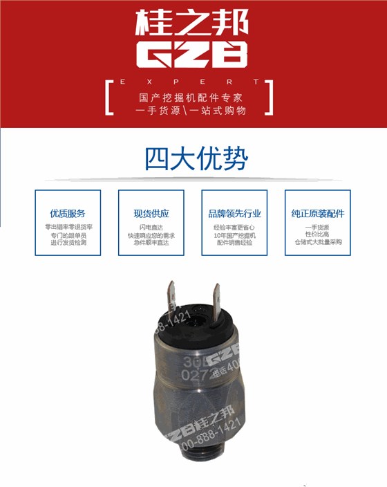 30B0272柳工挖掘機(jī)壓力開關(guān)