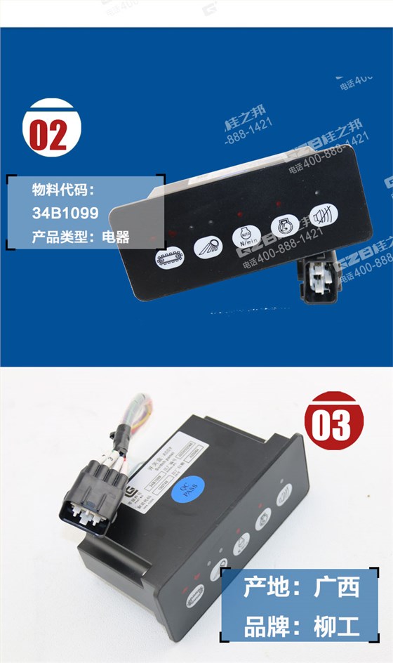 柳工挖掘機開關盒34B1099