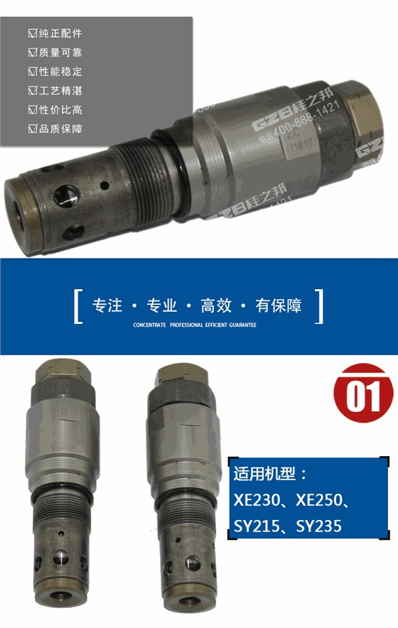 挖掘機回轉溢流閥