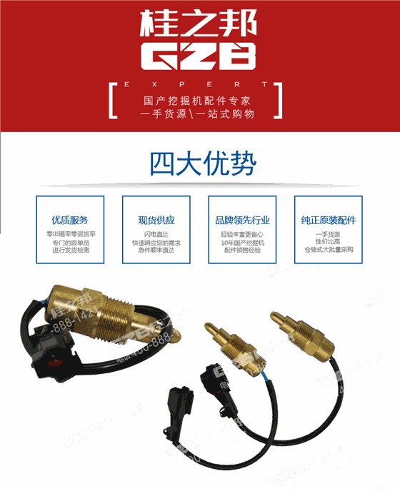 水溫報警開關B241200001055