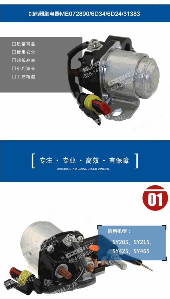 三一挖掘機加熱器繼電器