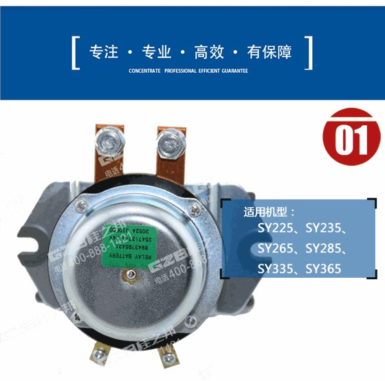 三一挖掘機電池繼電器