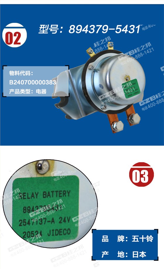 三一挖掘機電池繼電器