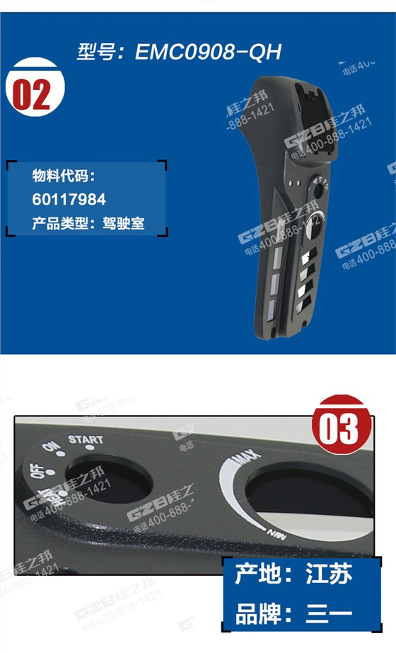 三一挖掘機扶手箱上蓋