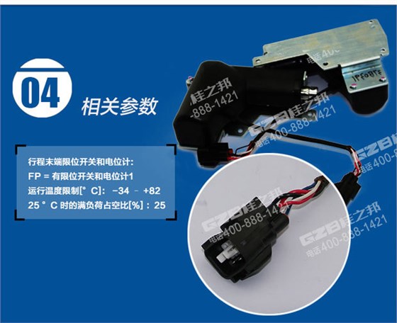 柳工挖掘機油門馬達