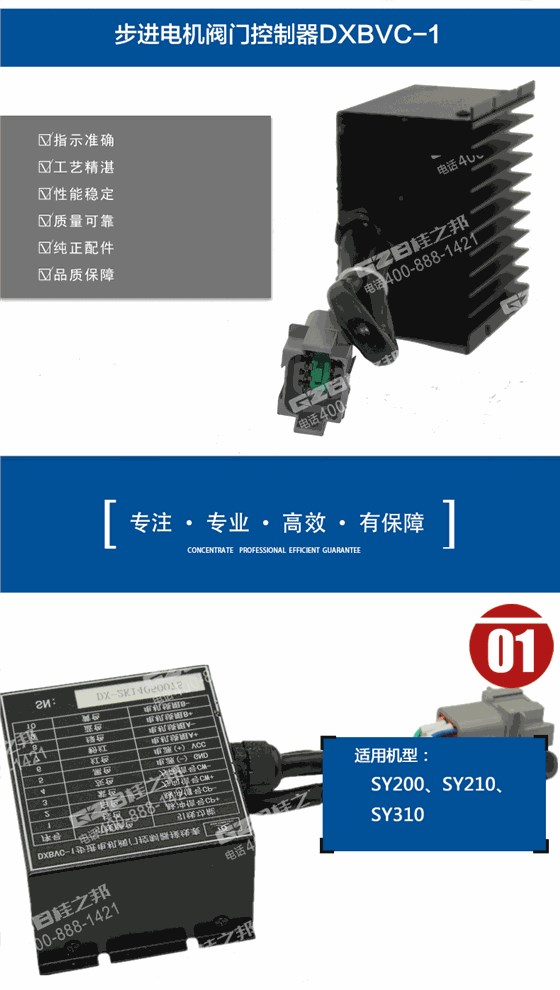 三一挖掘機步進電機閥門控制器
