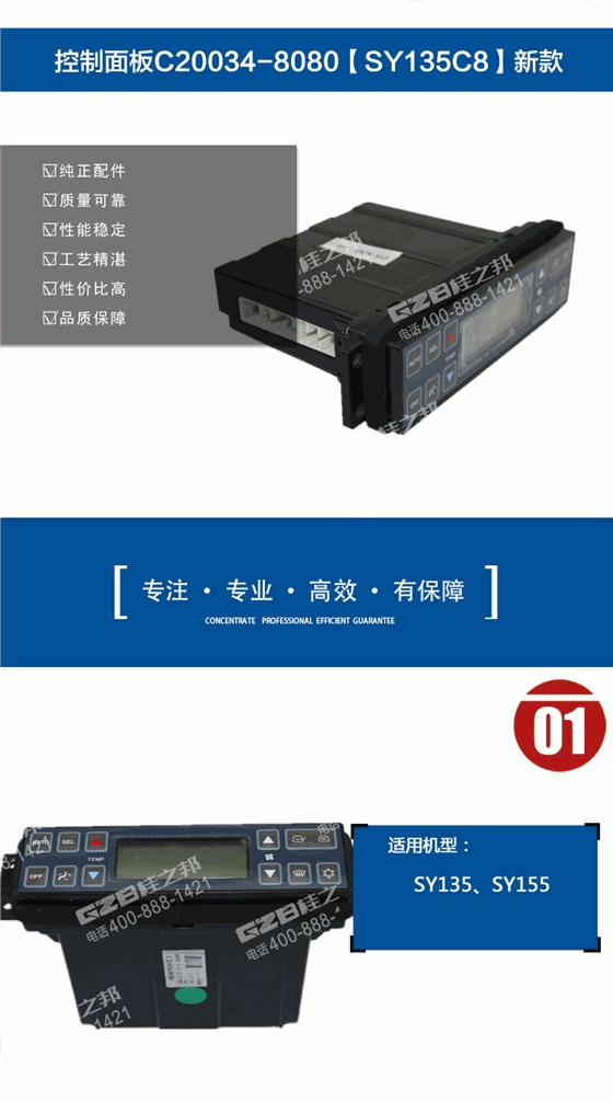 挖掘機空調控制面板C20034-8080