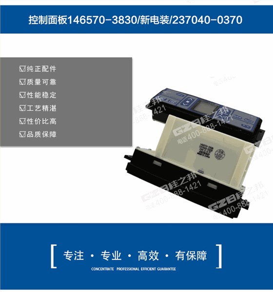 三一挖掘機空調控制面板