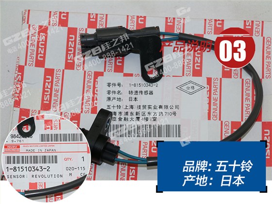 發(fā)動(dòng)機(jī)轉(zhuǎn)速傳感器181510-3432