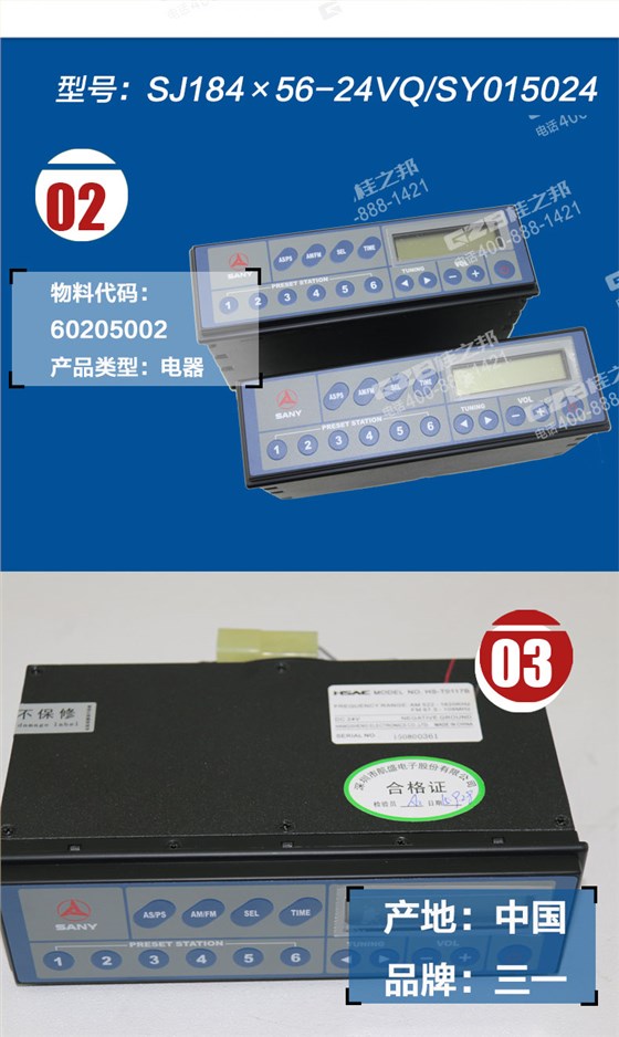 三一挖掘機收音機
