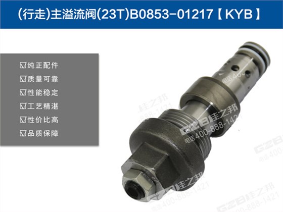 三一235挖掘機行走溢流閥 三一235挖掘機行走溢流閥