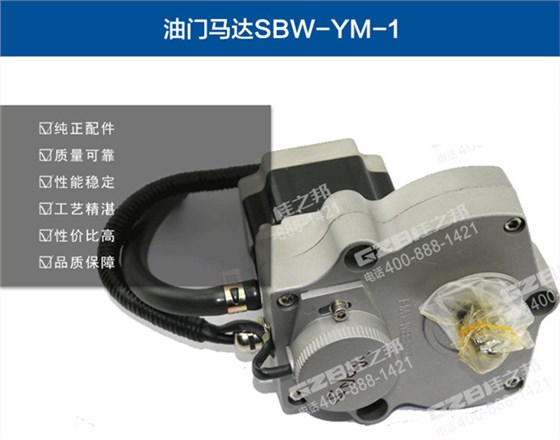 三一挖機(jī)油門馬達(dá) 三一挖機(jī)油門馬達(dá)