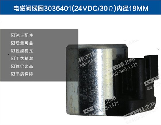 柳工挖機(jī)電磁閥線圈