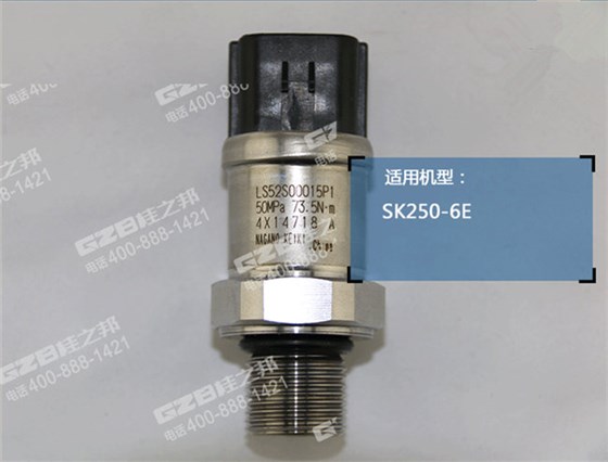 神鋼250-8挖機傳感器