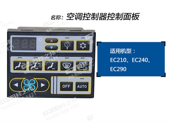 沃爾沃210挖機空調面板