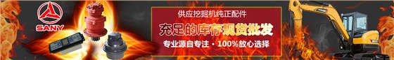 三一挖掘機(jī)配件配件批發(fā)