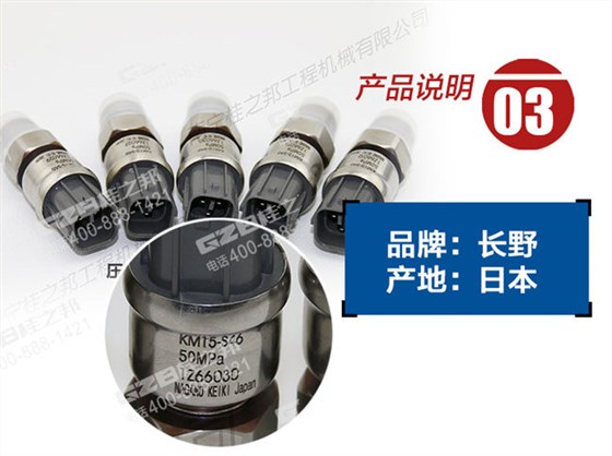 三一215挖機(jī)傳感器