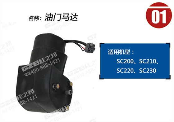 力士德210挖機油門馬達 力士德210挖機油門馬達