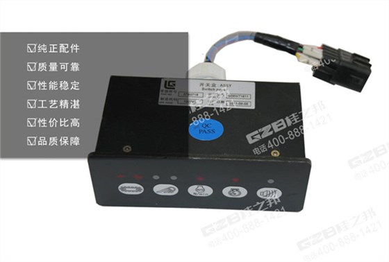 柳工915D挖機開關盒