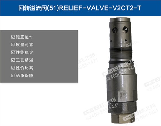 徐工250挖掘機回轉溢流閥