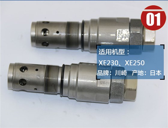 徐工250挖掘機回轉溢流閥