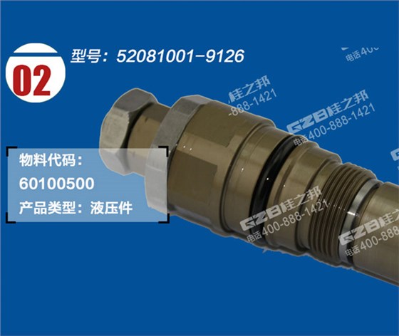 柳工925挖機主溢流閥