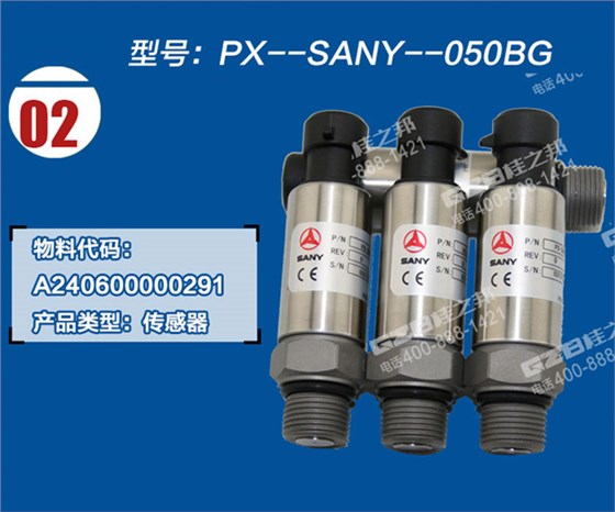 三一135挖掘機壓力傳感器