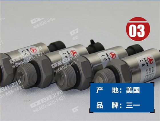 三一135挖掘機壓力傳感器