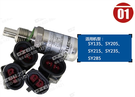 三一215挖掘機(jī)溫度傳感器