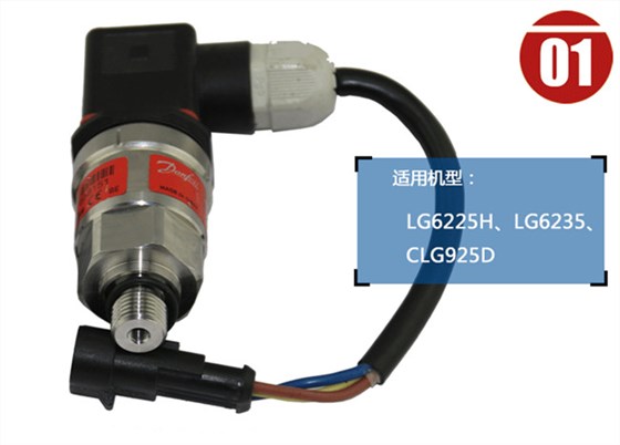 龍工6225挖機傳感器