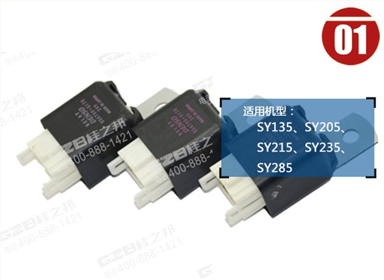 三一挖機繼電器