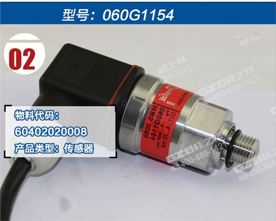 柳工925D挖機傳感器