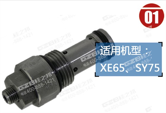 挖掘機卸荷調節器