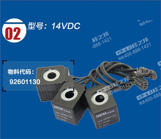 福田雷沃65挖掘機電磁閥線圈