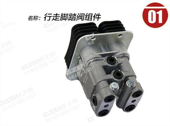 三一挖掘機行走腳踏閥