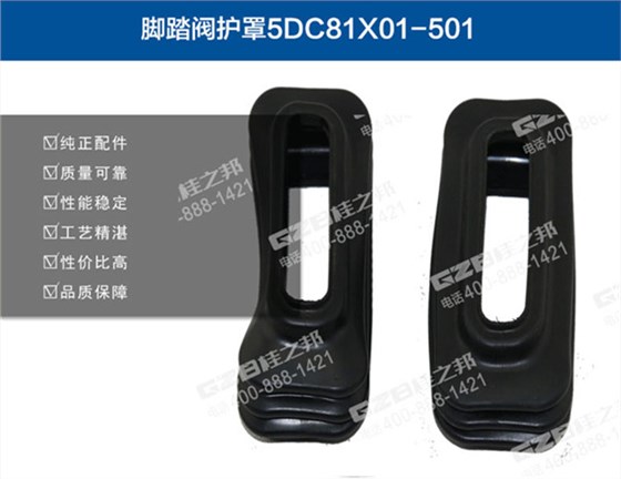 三一挖掘機腳踏閥護罩