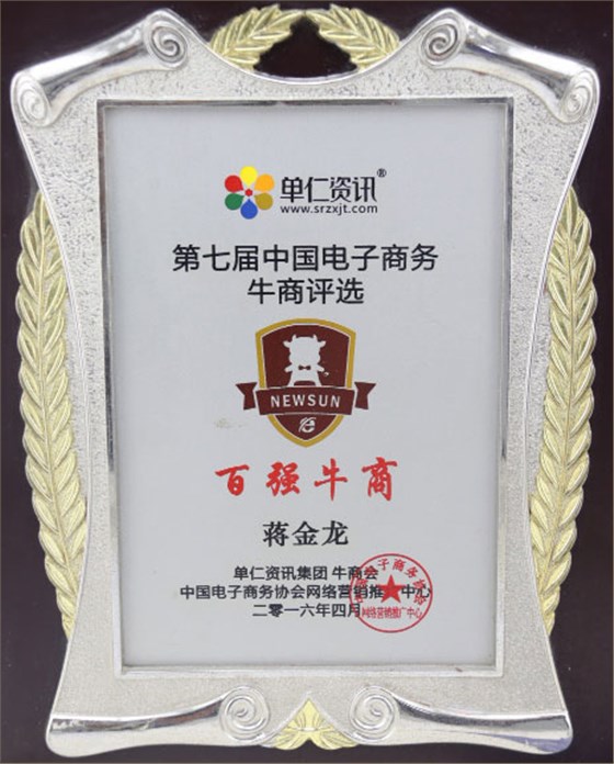 第七屆百強牛商