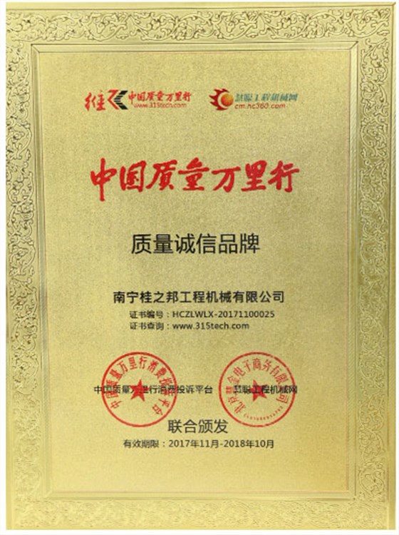 榮獲質(zhì)量誠信品牌獎(jiǎng)