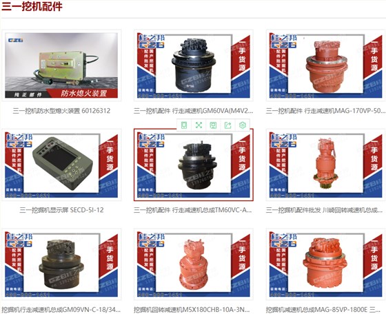 三一挖掘機配件