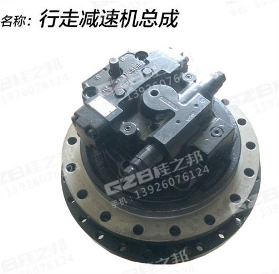 挖機(jī)減速機(jī)行走