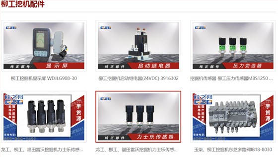 柳工液壓挖掘機老機配件